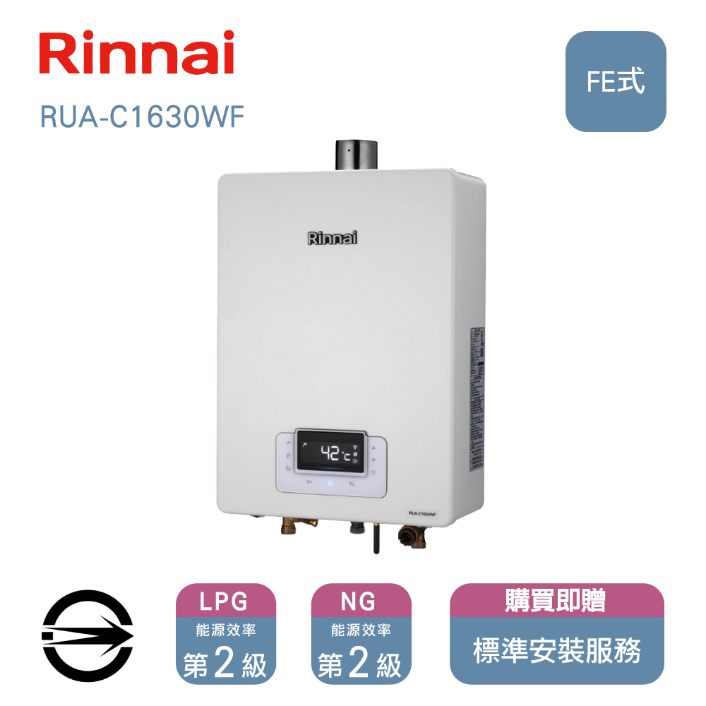 林內 屋內FE式MUA-C1630WF熱水器16L