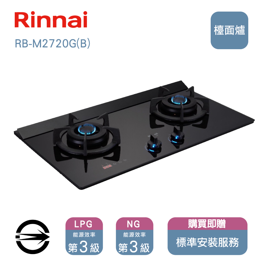 林內 RB-M2720G(B)雙口極炎定時檯面爐