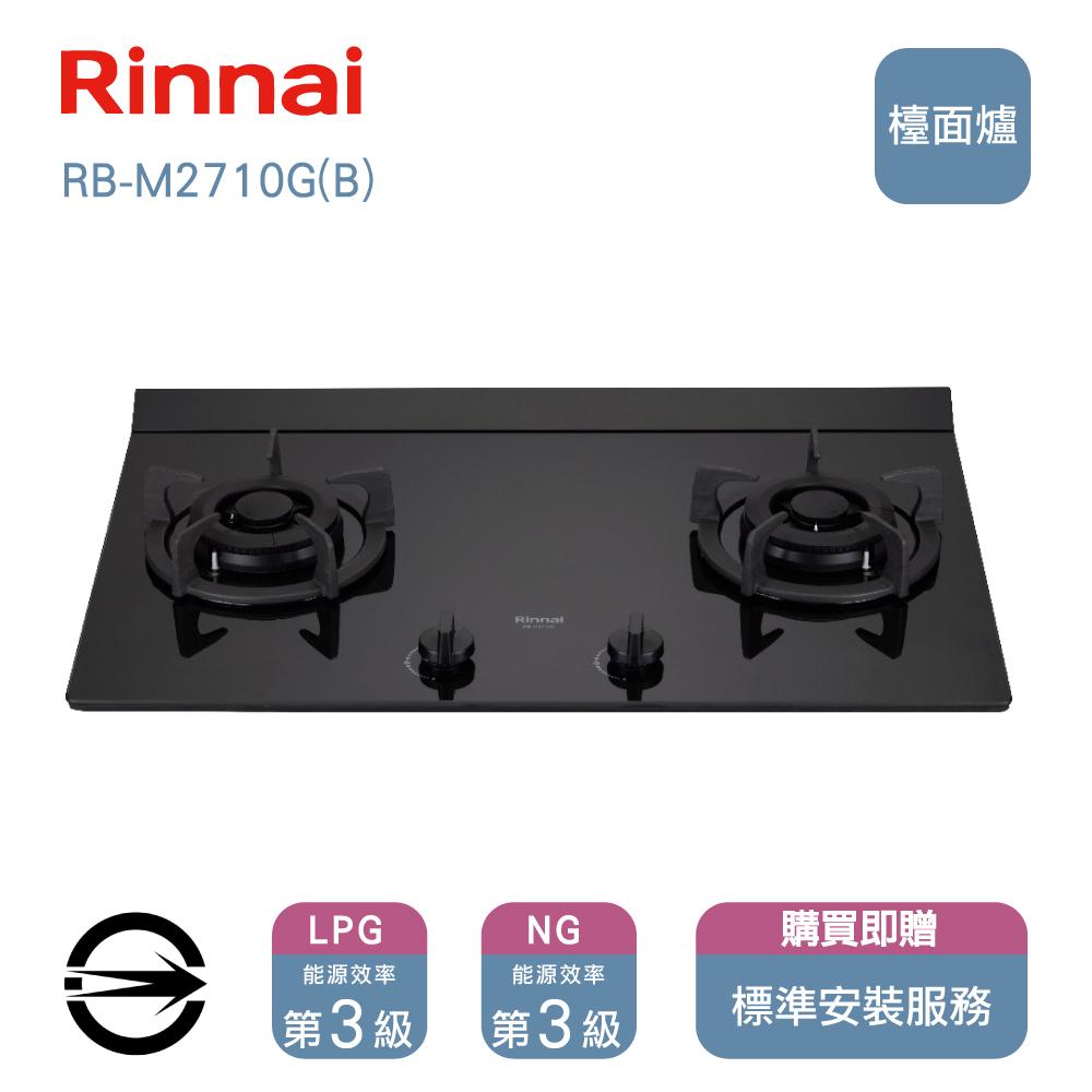 林內 RB-M2710G(B)雙口極炎檯面爐