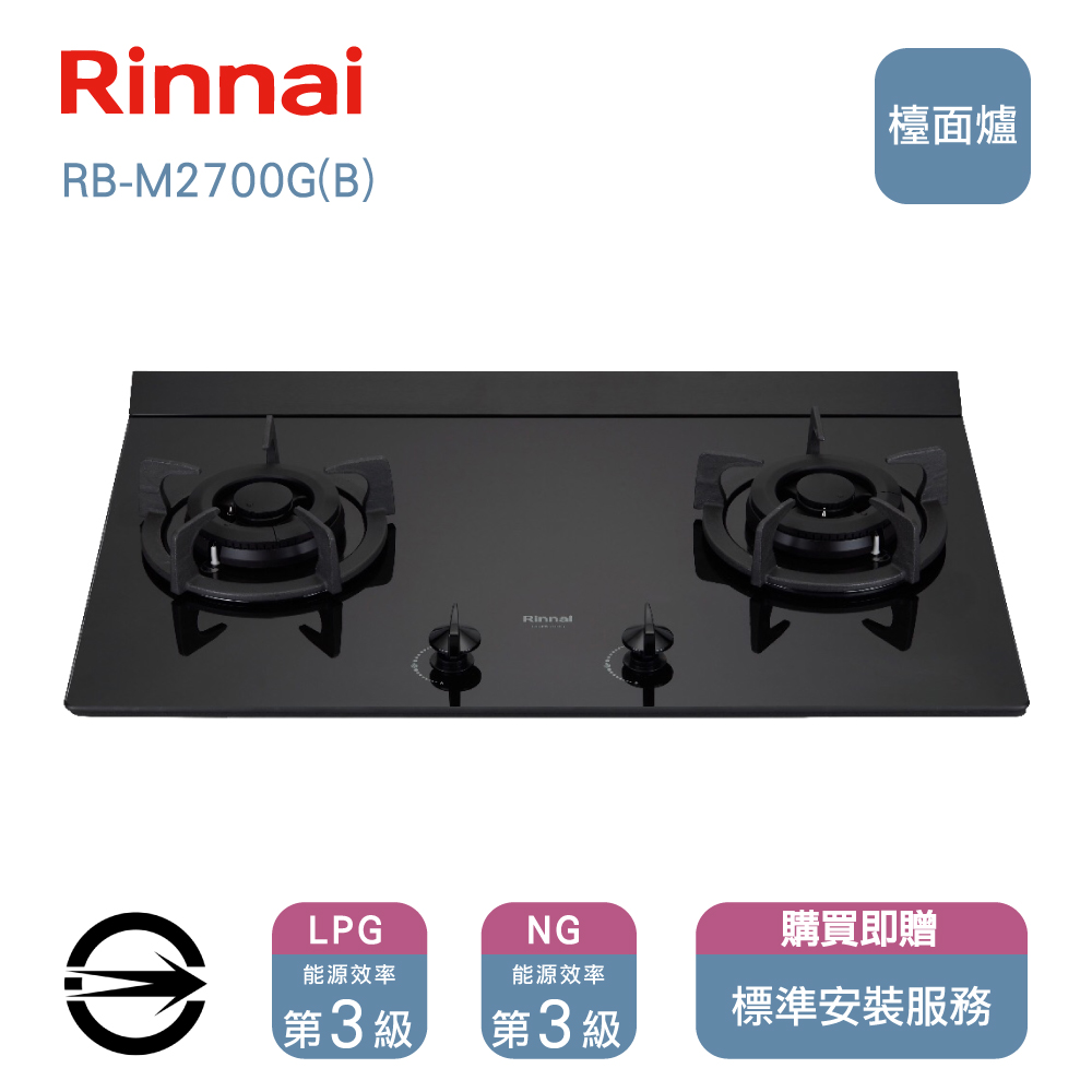 林內 RB-M2700G(B)雙口極炎檯面爐