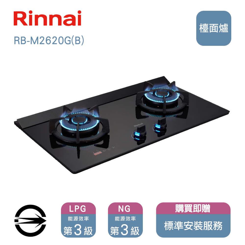 林內 RB-M2620G(B)雙口極炎定時檯面爐