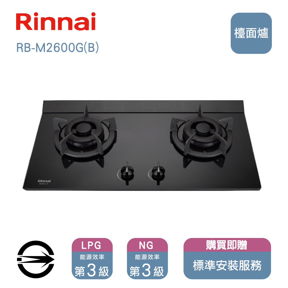 林內 RB-M2600G(B)雙口極炎檯面爐