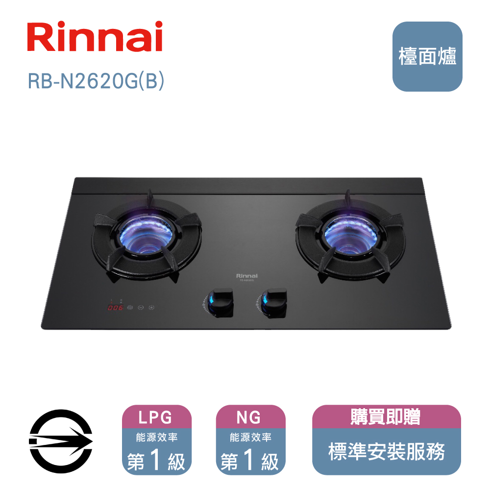 林內 RB-N2620G(B)雙口內焰定時檯面爐