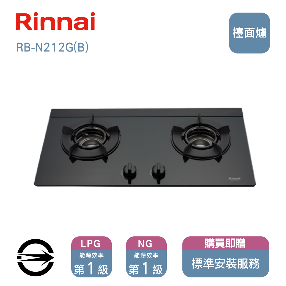 林內 RB-N212G(B)雙口內焰檯面爐