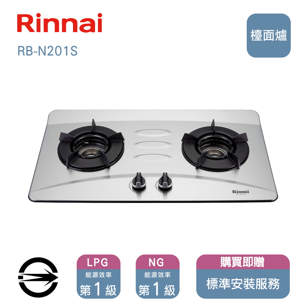 林內 RB-N201S雙口內焰不銹鋼檯面爐
