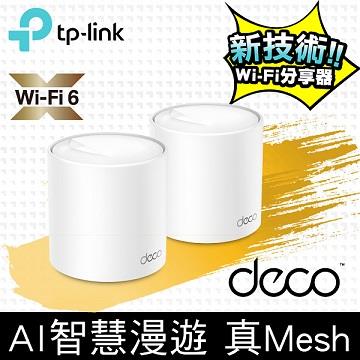 TP-LINK Deco X50 WiFi 6 Mesh 網狀路由器系統