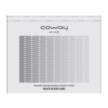 Coway AP-1018F 客製強禦濾網(除臭)