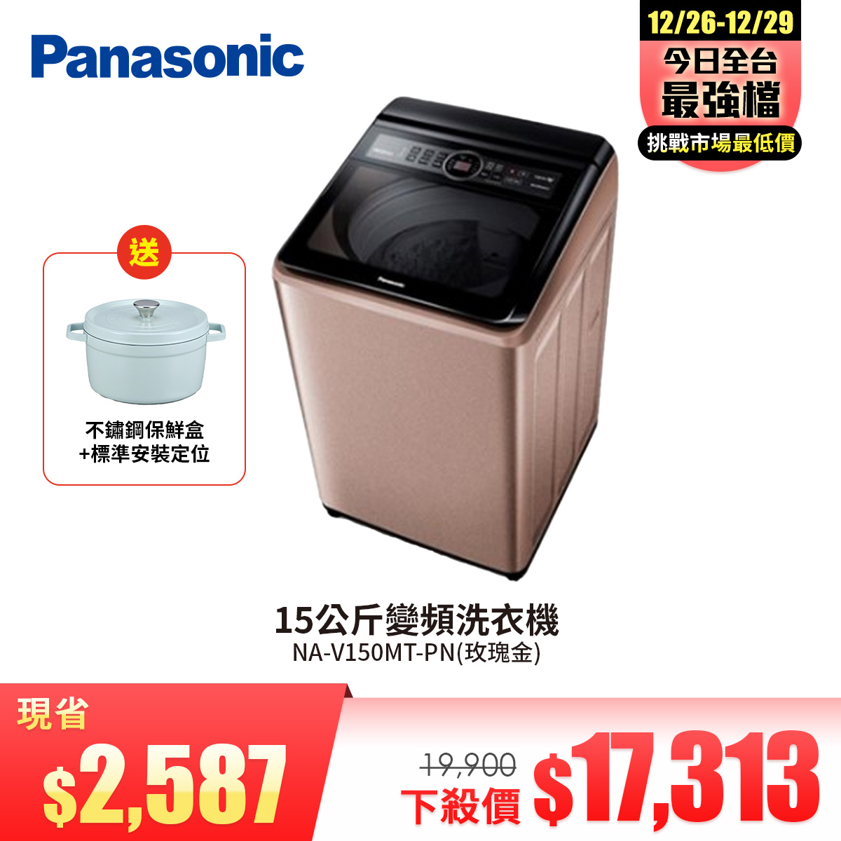 國際牌 Panasonic 15公斤變頻洗衣機
