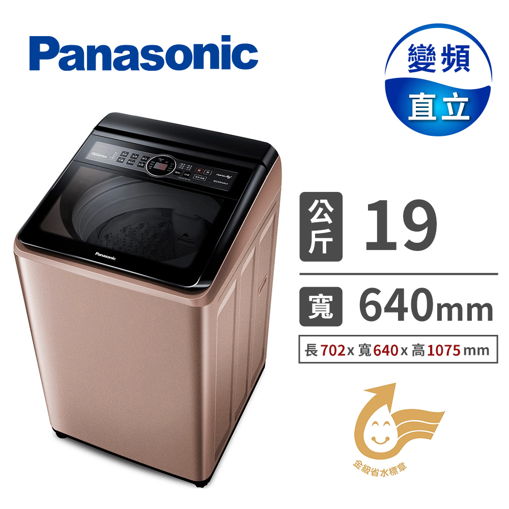 國際牌 Panasonic 19公斤變頻洗衣機 - 主要圖片