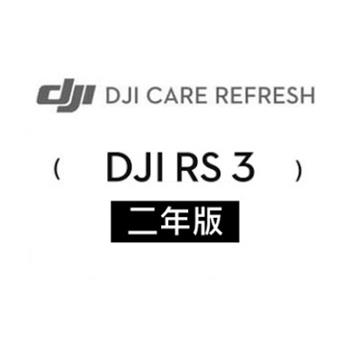 DJI Care Refresh RS3隨心換-2年版