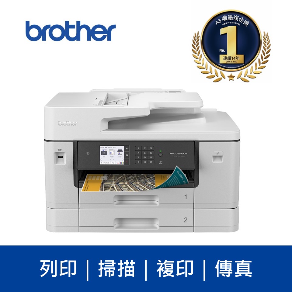 【含墨水匣組】Brother MFC-J3940DW A3商用雙紙匣事務機