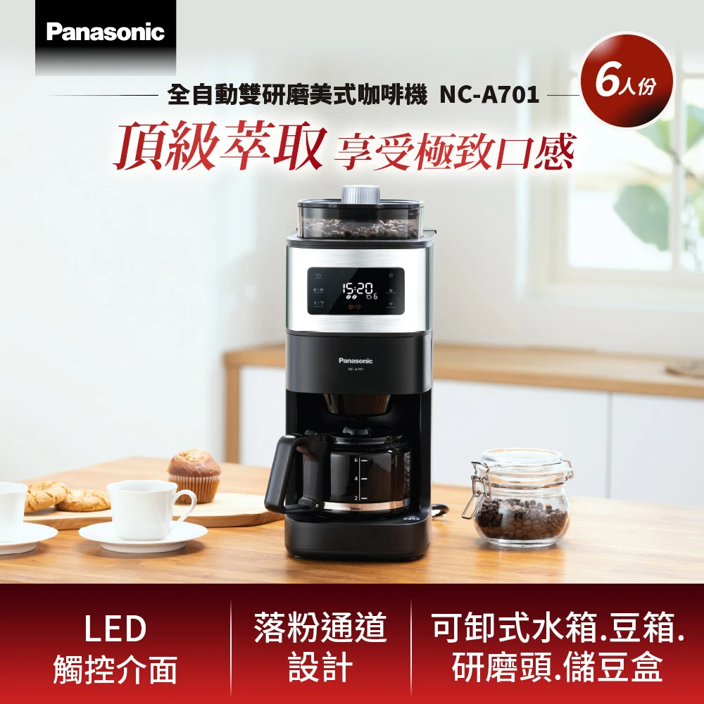 國際 Panasonic全自動美式咖啡機