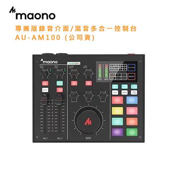 maono 專業版錄音介面 (公司貨)
