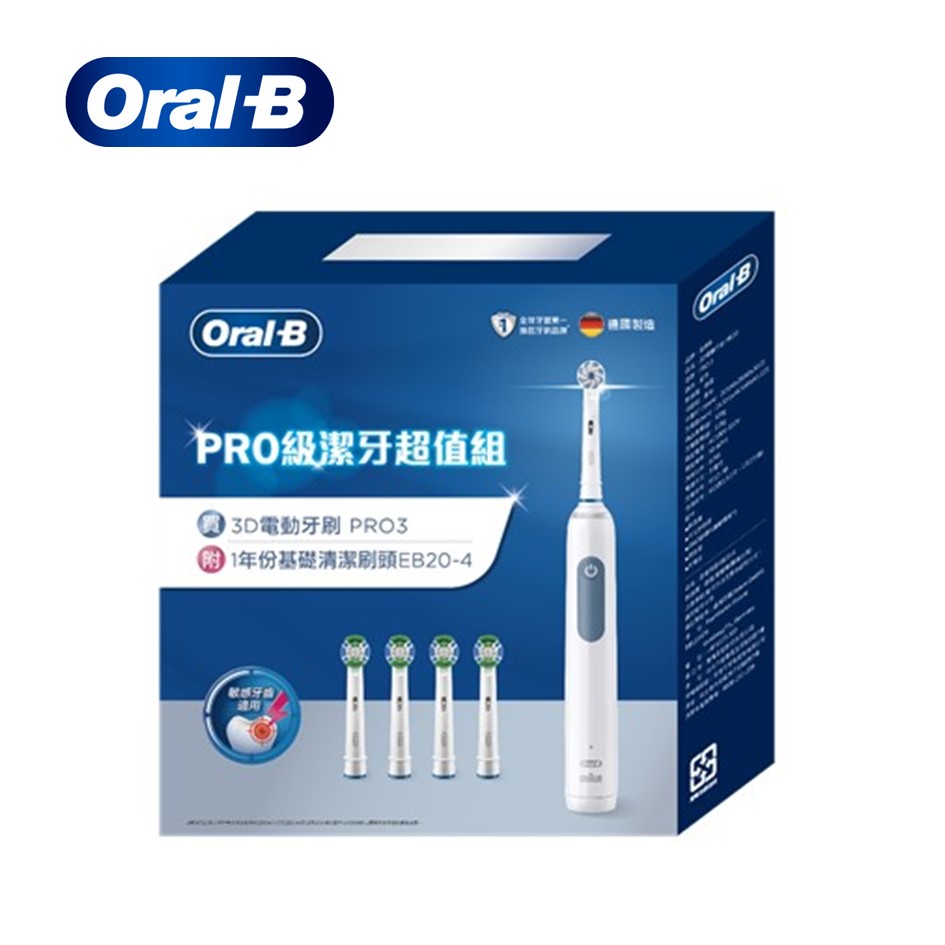 歐樂B PRO級潔牙超值組