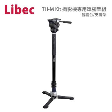 Libec 攝影機專用單腳架組-含雲台/支撐架
