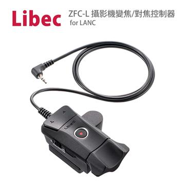 Libec 攝影機變焦/對焦控制器 for LANC