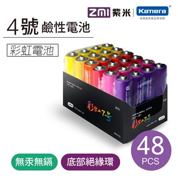 ZMI紫米 4號鹼性彩虹電池 (AA724)-48入