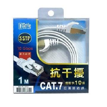 Q Style Cat.7 SSTP超薄網路線-1米(白)