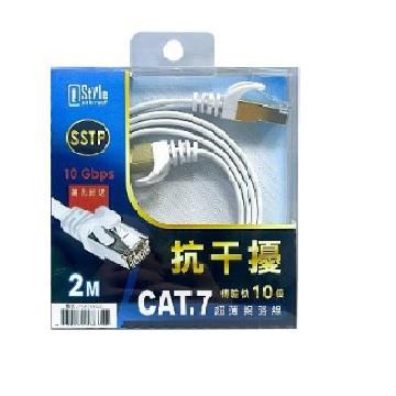 Q Style Cat.7 SSTP超薄網路線-2米(白)