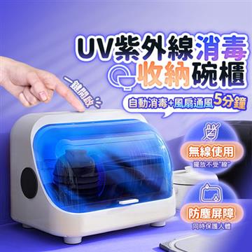 長江 家用UV紫外線消毒碗筷收納架