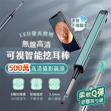 長江 HF1無線高清可視智能挖耳棒