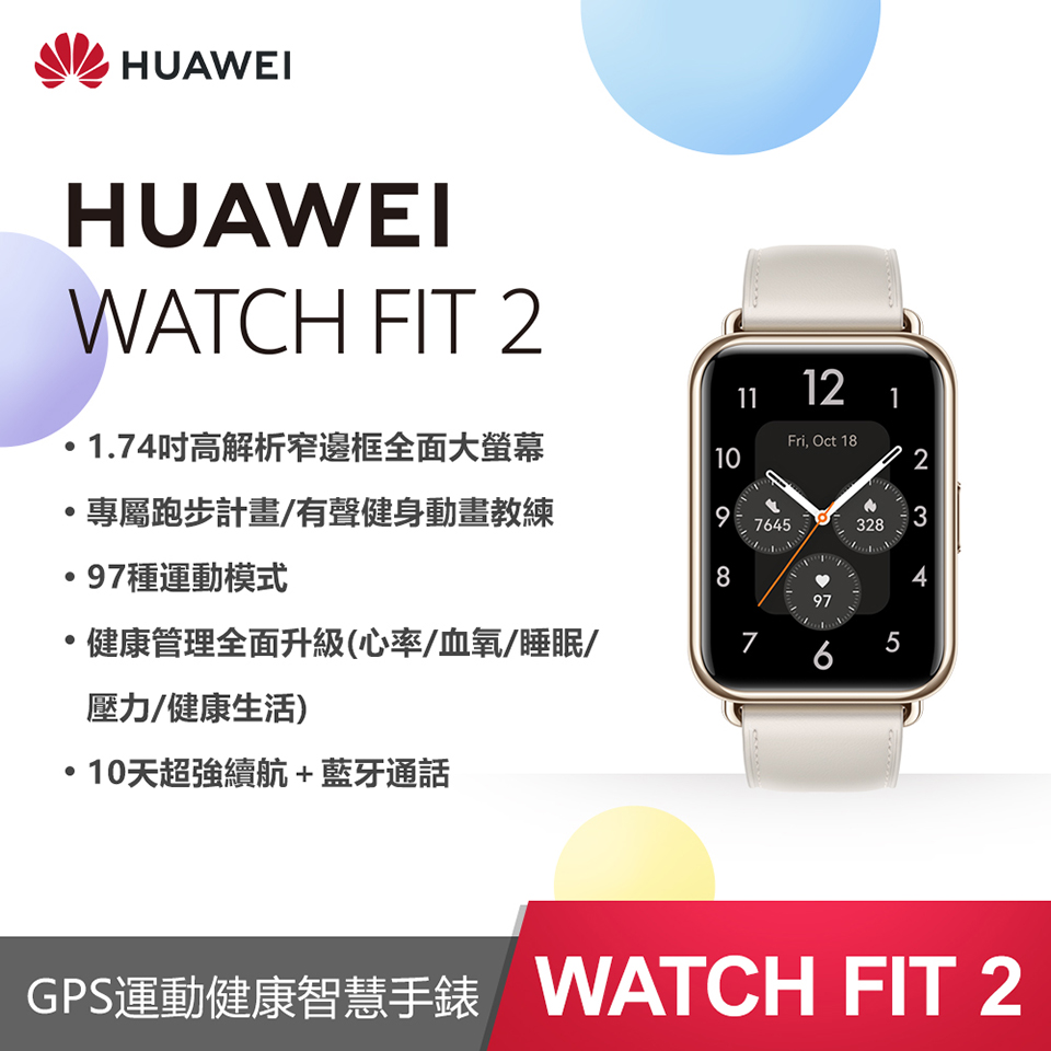 (展示品) HUAWEI Watch Fit 2 智慧手錶 月光白