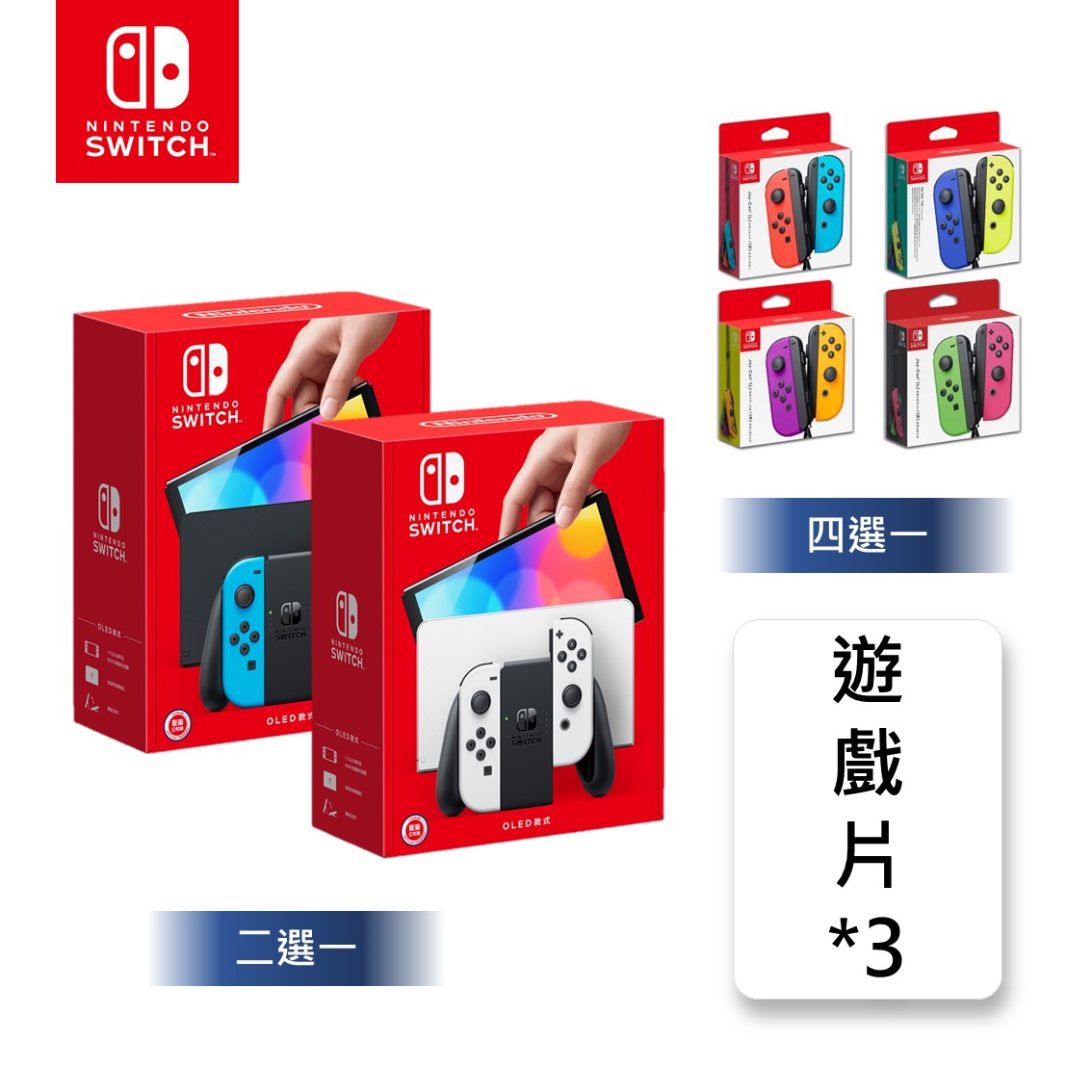 Nintendo Switch 最新熱門遊戲3入超值組