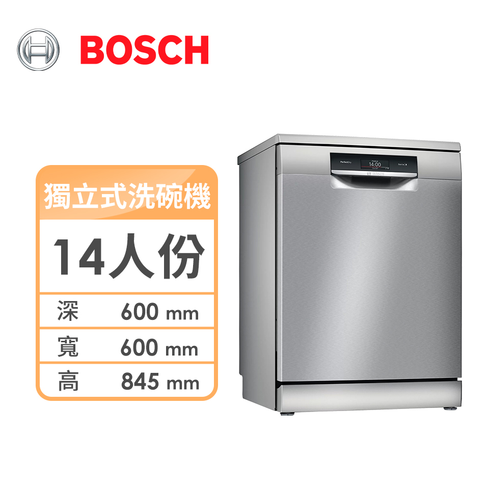 BOSCH 14人份沸石獨立式洗碗機
