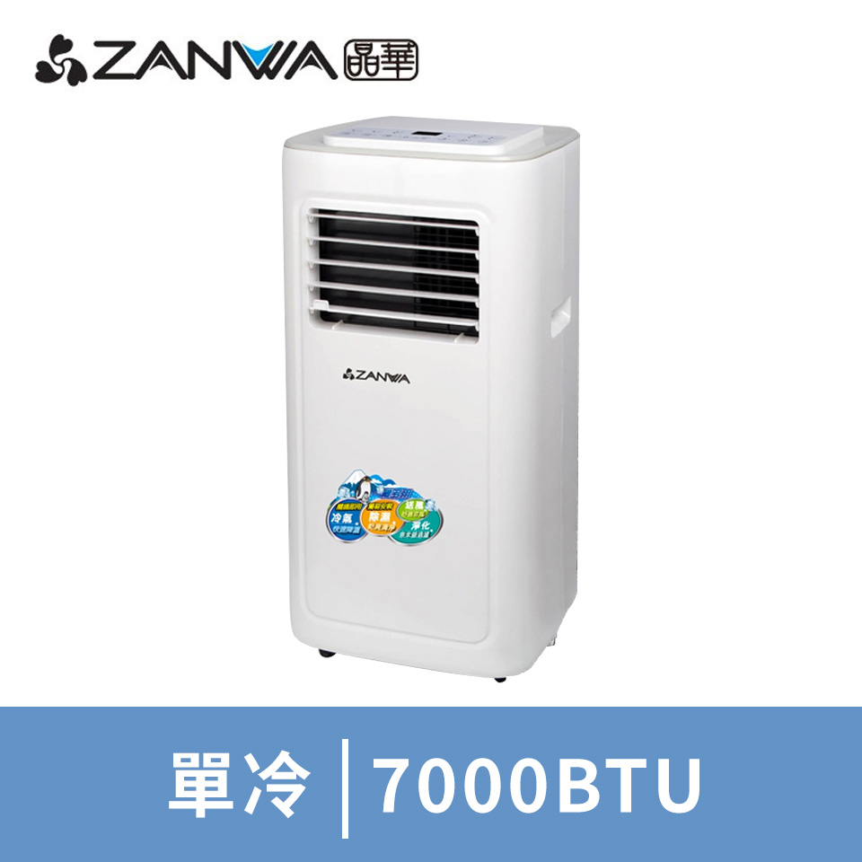 ZANWA晶華 多功能清淨除濕移動式冷氣