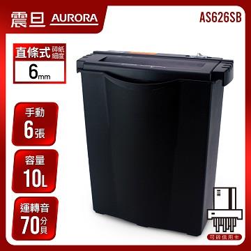 AURORA 6張直條碎紙機