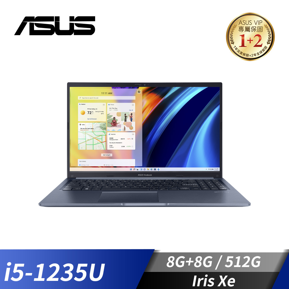 【改裝機】華碩 ASUS Vivobook 15 筆記型電腦 15.6"(i5-1235U/8G+8G/512G/Iris Xe/W11)藍(記憶體升級)
