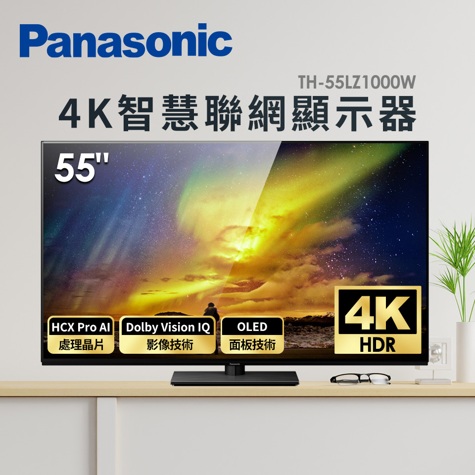 國際 Panasonic 55型 OLED 4K智慧聯網顯示器