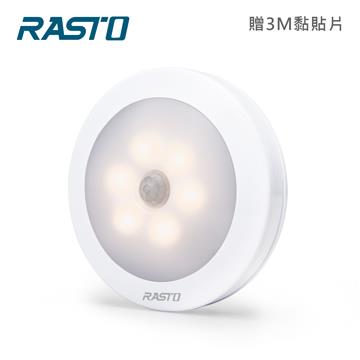 RASTO AL1圓形LED六燈珠磁吸感應燈-黃光