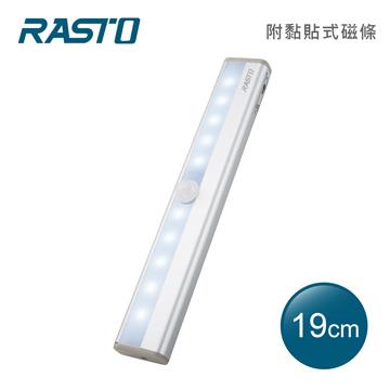RASTO AL2鋁製長條LED磁吸感應燈19cm-白光