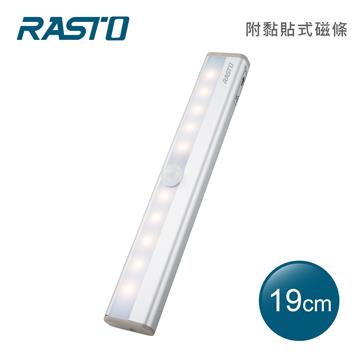 RASTO AL2鋁製長條LED磁吸感應燈19cm-黃光
