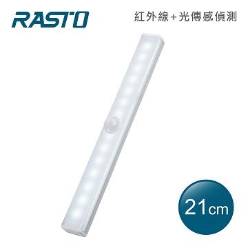 RASTO AL3磁吸LED充電感應燈21cm-白光