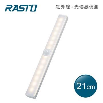 RASTO AL3磁吸LED充電感應燈21cm-黃光
