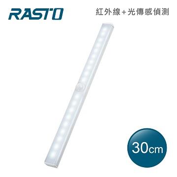 RASTO AL4磁吸LED充電感應燈30cm-白光