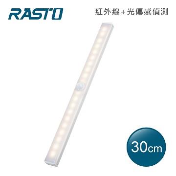 RASTO AL4磁吸LED充電感應燈30cm-黃光