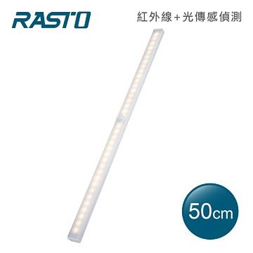 RASTO AL5磁吸LED充電感應燈50cm-黃光