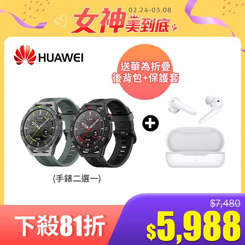 81折｜HUAWEI WATCH GT3 SE 智慧手錶＋HUAWEI Freebuds SE 無線耳機(白)