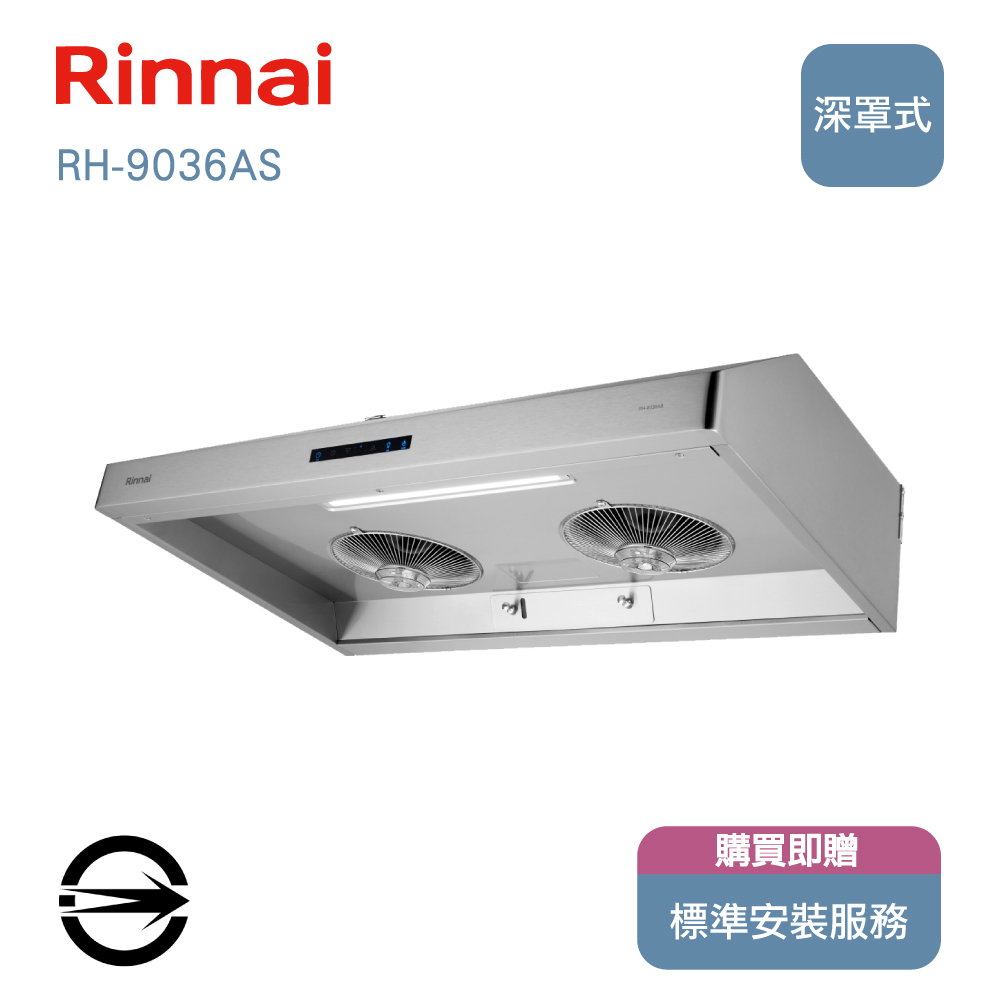 林內90cm深罩式蒸氣水洗排油煙機