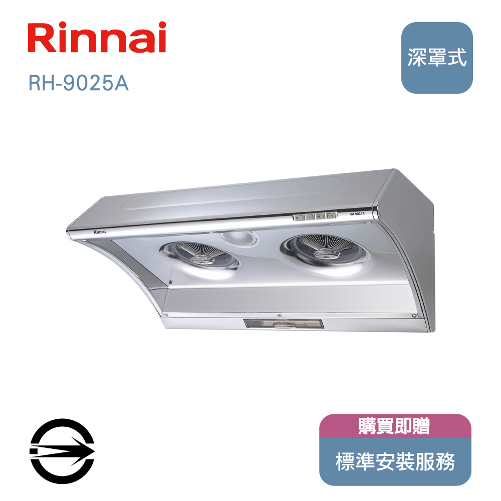 林內 RH-9025A電熱式除油排油煙機90cm