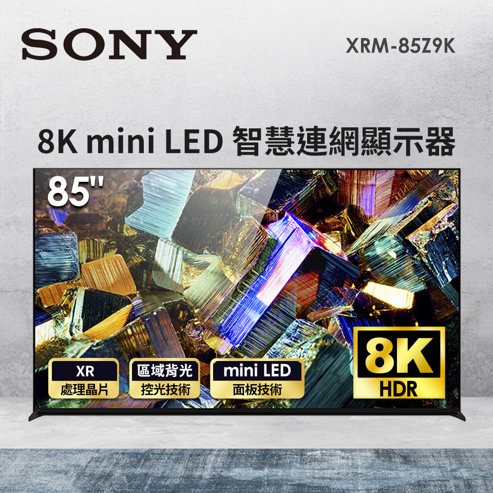 索尼 SONY 85型8K mini LED 智慧連網顯示器