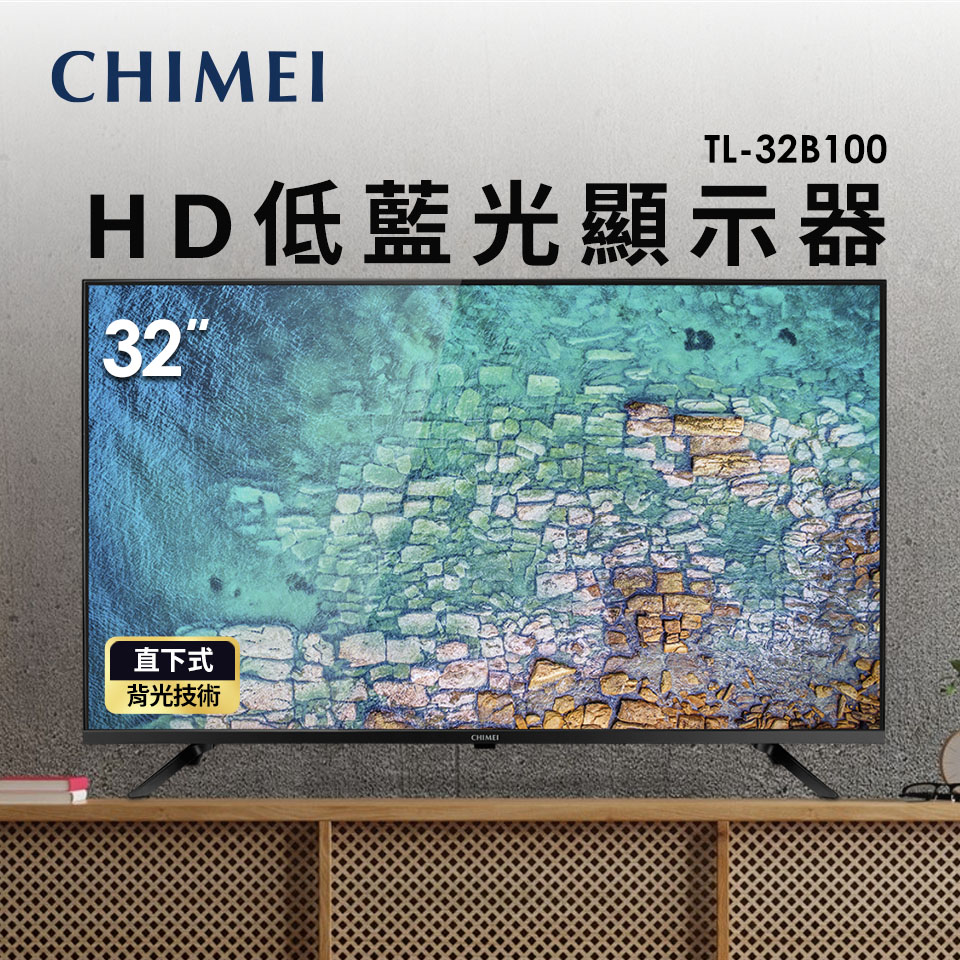 奇美 CHIMEI 32型HD低藍光顯示器