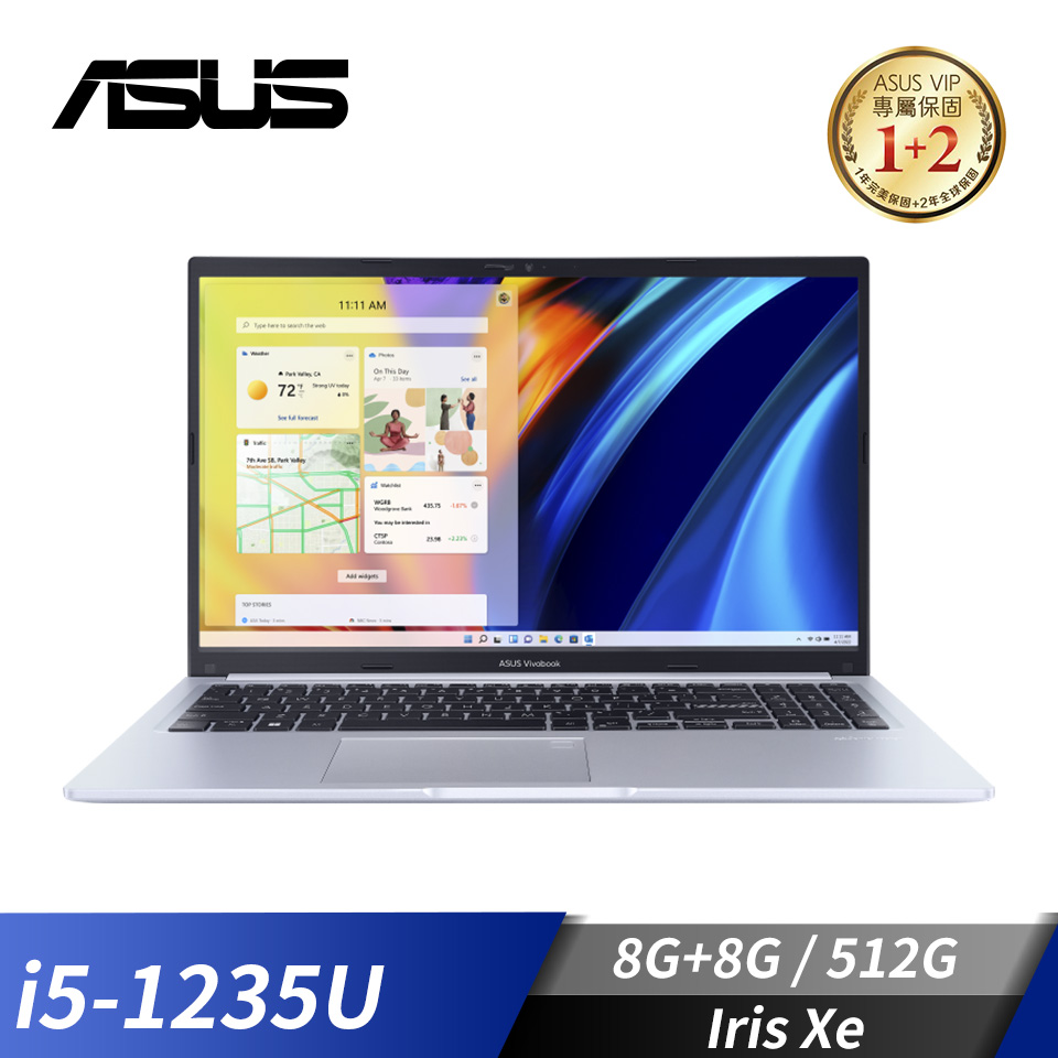 【改裝機】華碩 ASUS Vivobook 15 筆記型電腦 15.6"(i5-1235U/8G+8G/512G/Iris Xe/W11)銀(記憶體升級)