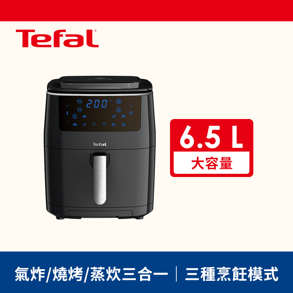 Tefal 法國特福6.5L蒸燒烤三合一氣炸鍋