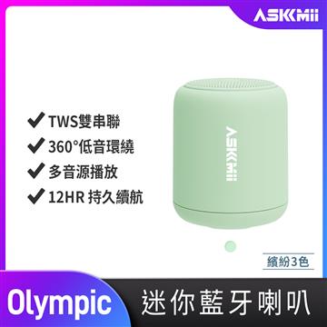 ASKMii艾司迷 Olympic無線藍牙喇叭-薄荷綠