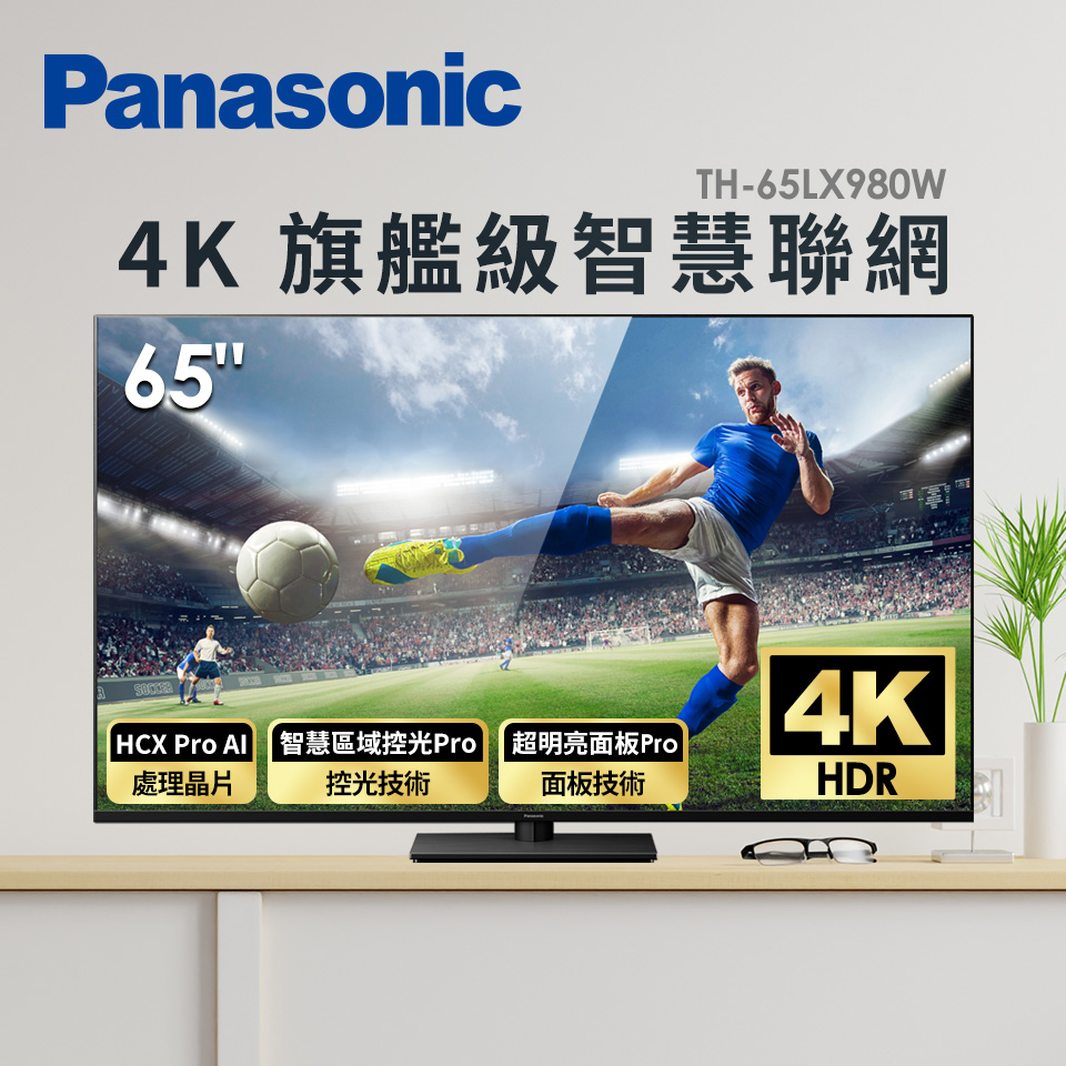 (展示品)Panasonic 65型 4K 旗艦級智慧聯網顯示