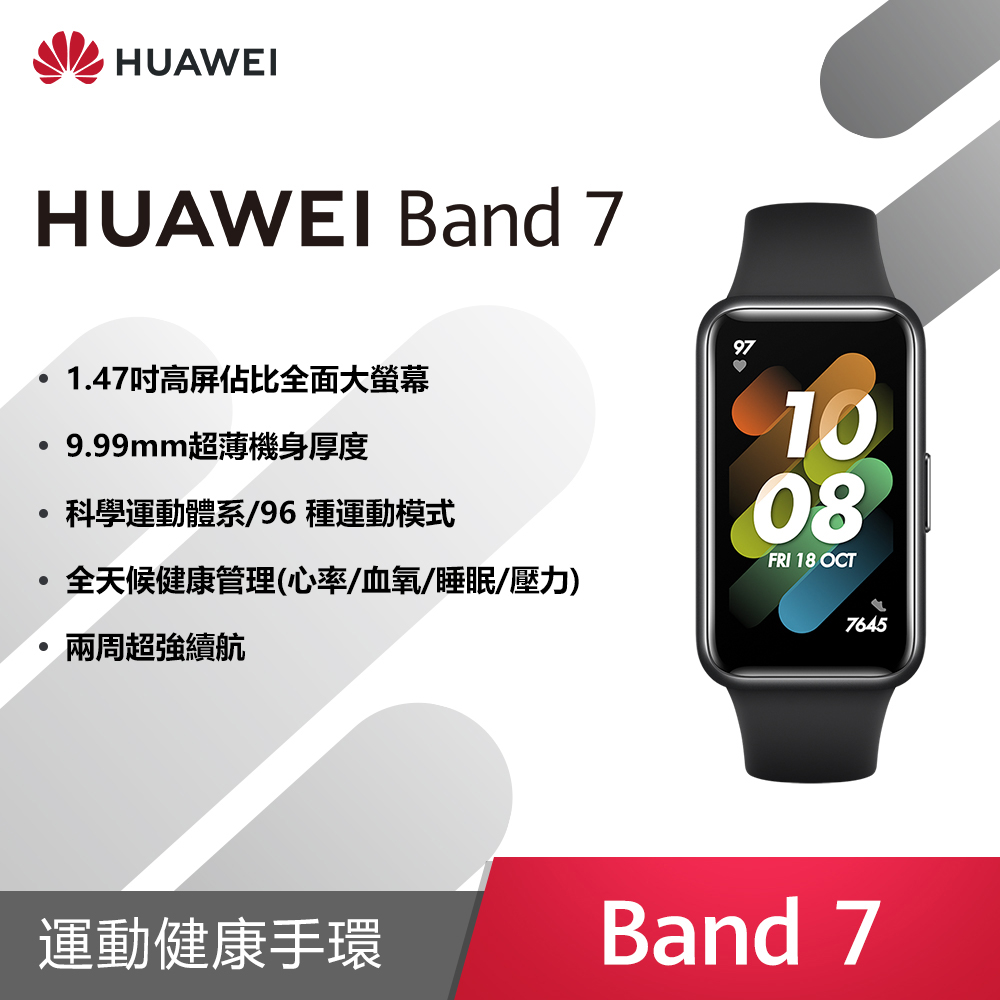 (展示品) HUAWEI Band 7 智慧手環 (曜石黑)